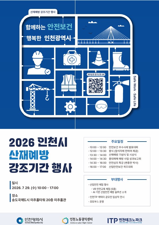 Thành phố Incheon tổ chức sự kiện nhấn mạnh thời gian phòng ngừa tai nạn lao động trong mùa nắng nóng