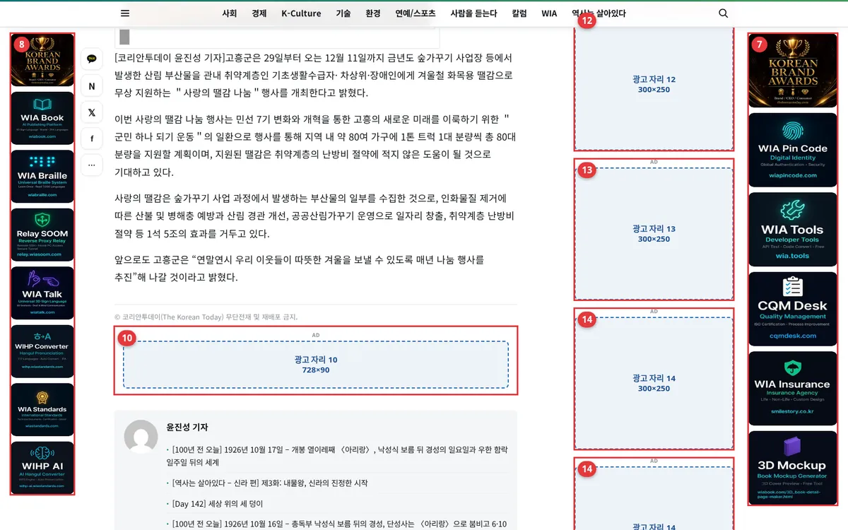 기사 화면 아래쪽 — 기사 하단 10, 오른쪽 칸 11~14