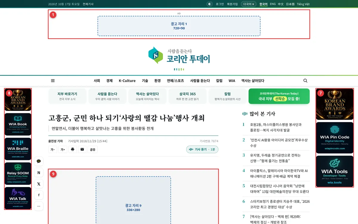 기사 화면 위쪽 — 메인 상단 1, 좌우 날개 7·8, 기사 본문 9