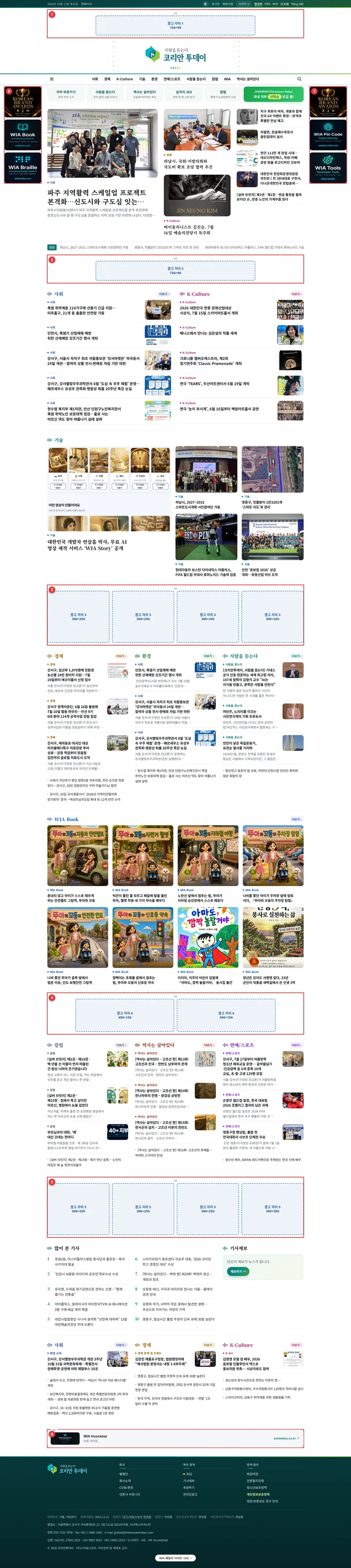 코리안투데이 첫 화면 전체 — 광고 자리 1~6 표시