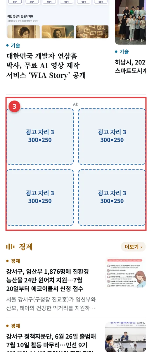 휴대폰 첫 화면 — 칼럼 1 광고 4개가 두 칸씩