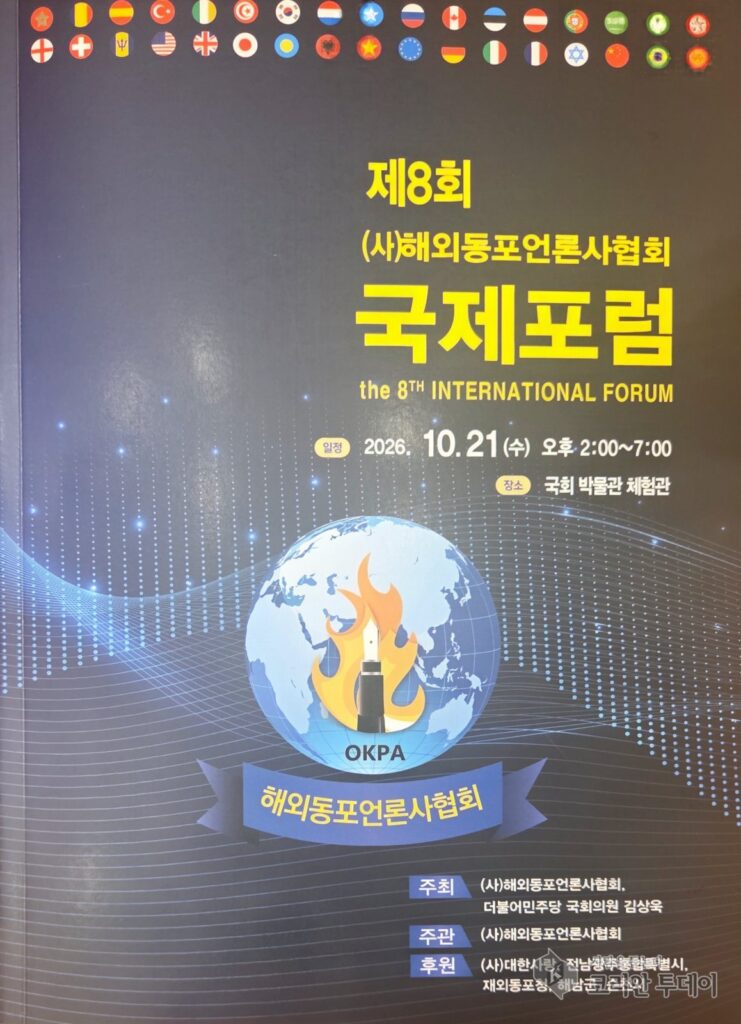 사진:해외동포언론사협회 국제포럼 개최 안내 책자