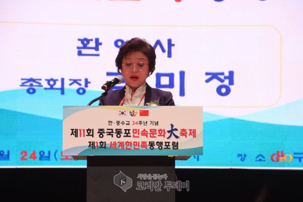 사진: 제11회 중국동포민속문화대축제·제1회 세계한민족동행포럼 서울서 개최 축사를 하고 있는 김미정 총회장