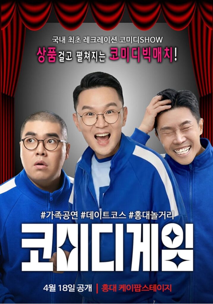 Chương trình hài giải trí đầu tiên trong nước 'Comedy Game' ra mắt tại Hongdae