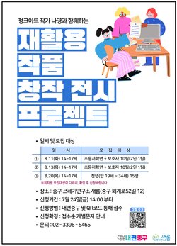 중구, 폐기물로 미술작품 만드는 자원순환 교육 운영