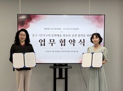 중구문화재단·중구1인가구지원센터 업무협약 체결