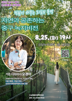 중구, '도시런 스쿨' 재개…8월 정원·부동산 특강 릴레이