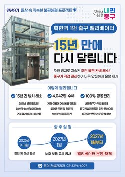 15年間停止していた会賢駅のエレベーター、来年初めに再稼働へ