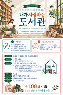 중구, 도서관 사연·그림일기 공모전…10월 13일까지 접수