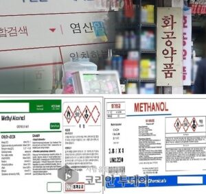 화학물질관리법 시행령 발효 … 온라인 구매때 본인인증 의무화