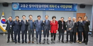 고흥군,‘일자리창출 위원회’닻 올렸다