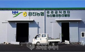 강진군, 저온유통체계구축 국비 공모사업 9억 6천만원 확보