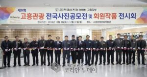 제9회 고흥관광 전국사진공모전 입상작 전시