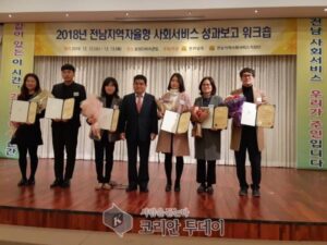 고흥군, 2018 지역사회서비스 투자사업 우수기관 표창