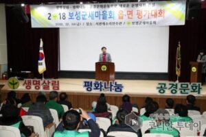 보성군새마을회, 2018 읍면 평가대회 실시