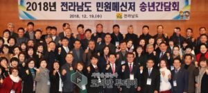 전남도, 민원메신저 송년간담회 개최