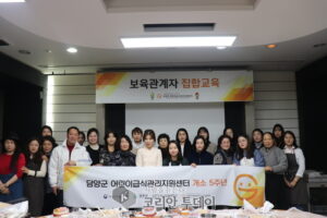 전남도립대, 어린이 보육시설 관계자 교육
