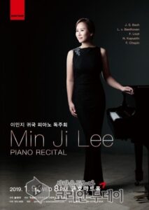 이민지 귀국 피아노 독주회 내년 1월 9일 개최