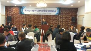 상생협력 실천 귀농어귀촌인연합회 임원 워크숍