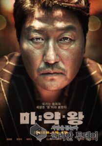 송강호 마약왕, 보헤미안 랩소디 꺾을까