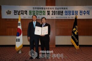 함평군의회 정철희 의장, 대통령 표창 수상