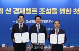 남해안권 3개 시·도 ‘남해안 상생발전’ 업무협약
