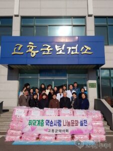 고흥군 약사회, 취약계층에 훈훈한 온정 담은 나눔 기부