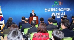 전남창업기술지주회사 출범