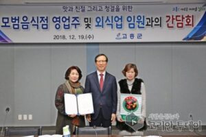 고흥군, 음식점 발전을 위한 상생 소통의 장 열어