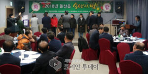 여수 돌산읍 송년의 밤…주민들 화합·친목 다져