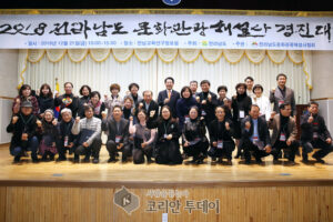 전남 문화관광해설사, 화합 소통 한마당 잔치
