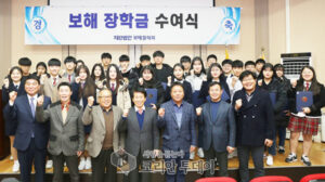 보해장학회 2018년 장학금 전달