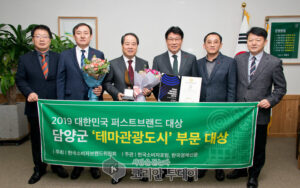 담양군, 소비자 선정 ‘2019 대한민국 퍼스트브랜드 대상’ 수상