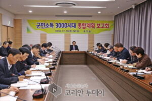 고흥군,‘군민소득 3000 시대’종합계획 보고회 개최