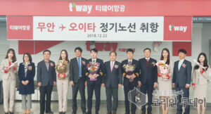 티웨이항공, 기타큐슈에 이어 오이타 하늘 길 열렸다