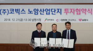 화장품 전문제조기업 ㈜코빅스, 전북에 제2의 도약을 위한 둥지를 틀다