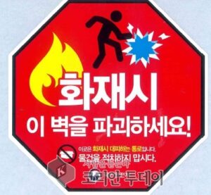 고흥소방서, 우리집 경량칸막이 확인하세요!