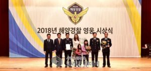 울진해경, 최호식 경위‘2018 영웅 해양경찰상’수상
