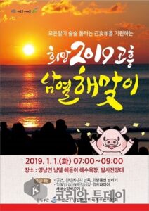 기해년 새해 설계 고흥에서 하세요