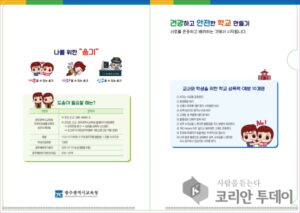 광주시교육청, 학교 성폭력 예방 10계명 발표