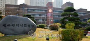 광주광역시교육청, 지방공무원 357명 인사단행