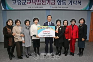 고흥군, 교육발전기금 기탁 줄이어