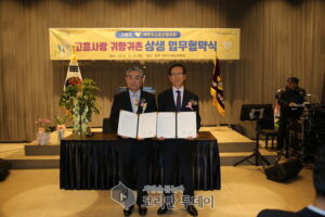 고흥사랑 귀향귀촌 상생 업무협약 체결