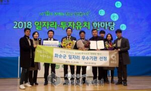 화순군, 전라남도 일자리창출 우수기관 선정