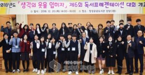장성공공도서관, ‘독서 프레젠테이션 대회’ 성료