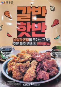 안성 공도의 숨은 보석, 또래오래: 목우촌 양념통닭의 명가