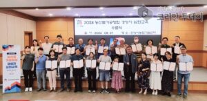 2024 농산물가공창업 경영자 심화교육 성황리에 마감