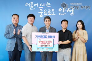 안성시, 안성마춤한우회로부터 추석명절 맞이 한우불고기 150kg 기부 받아