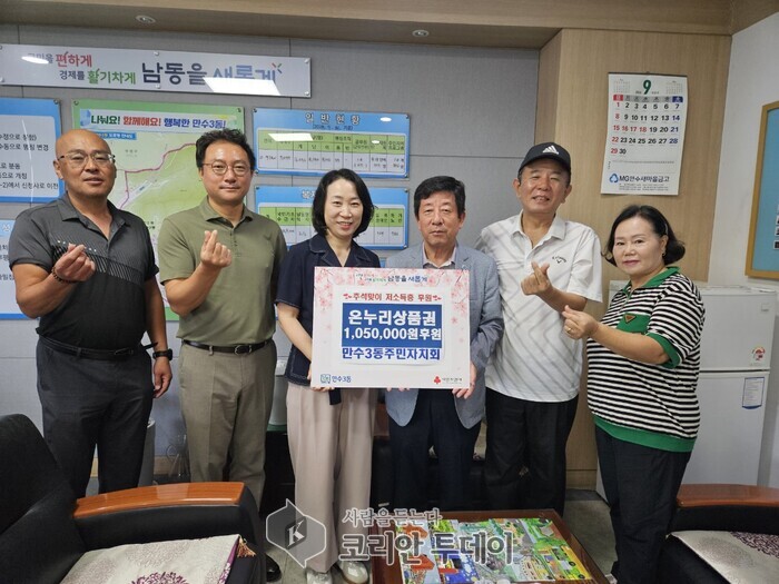 Mansu 3-dong Residents' Autonomy Committee donates Onnuri gift vouchers for Chuseok