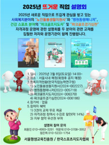 2025년 유망 직업 설명회 개최, 종로